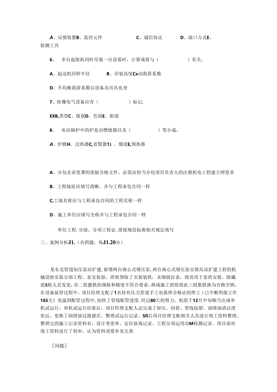 2024年二建真题及答案.docx_第3页