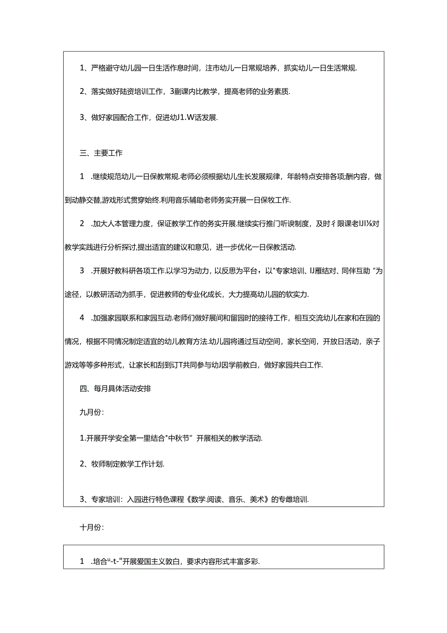 2024年年秋季教学的工作计划（精选3篇）.docx_第3页