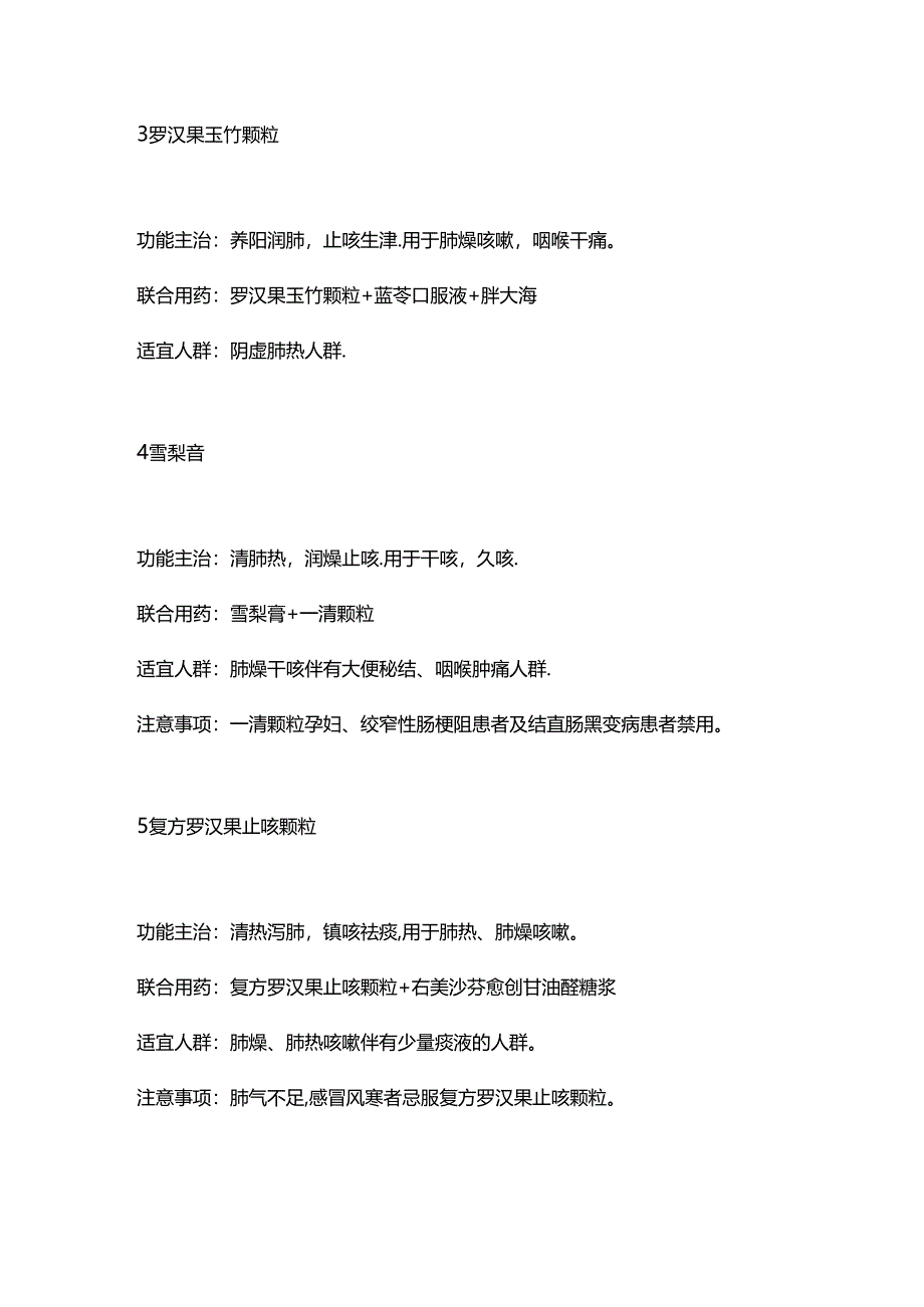 2024秋季止咳润肺联合用药方案要点（全文）.docx_第2页