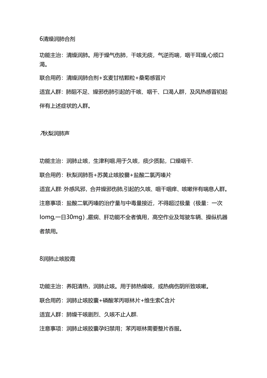 2024秋季止咳润肺联合用药方案要点（全文）.docx_第3页