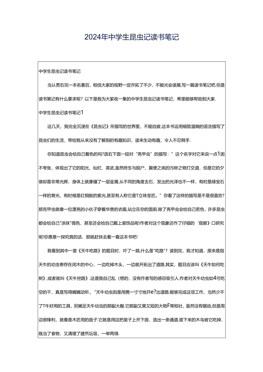 2024年中学生昆虫记读书笔记.docx_第1页