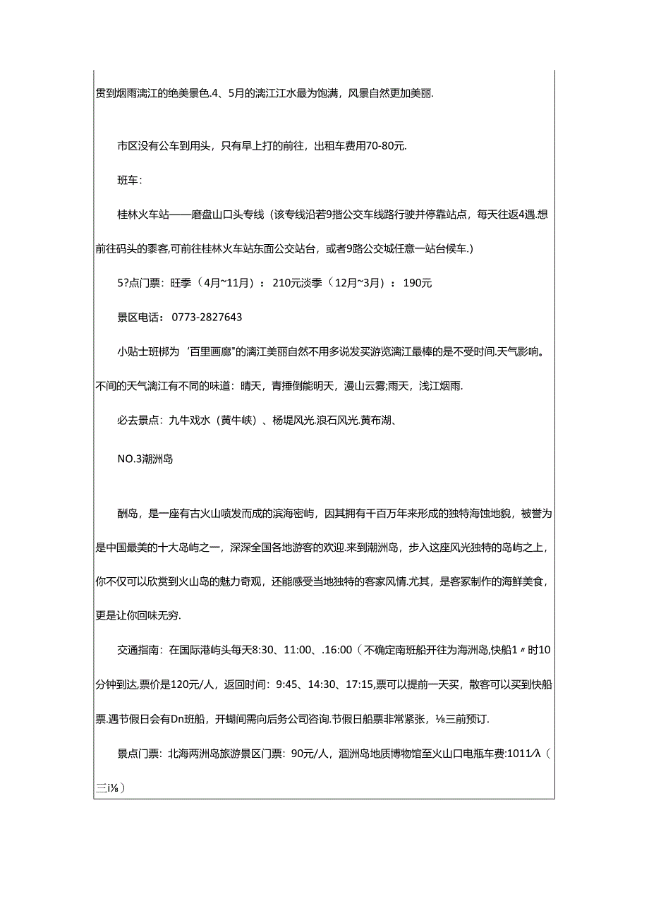 2024年五一的旅游的景点推荐.docx_第2页