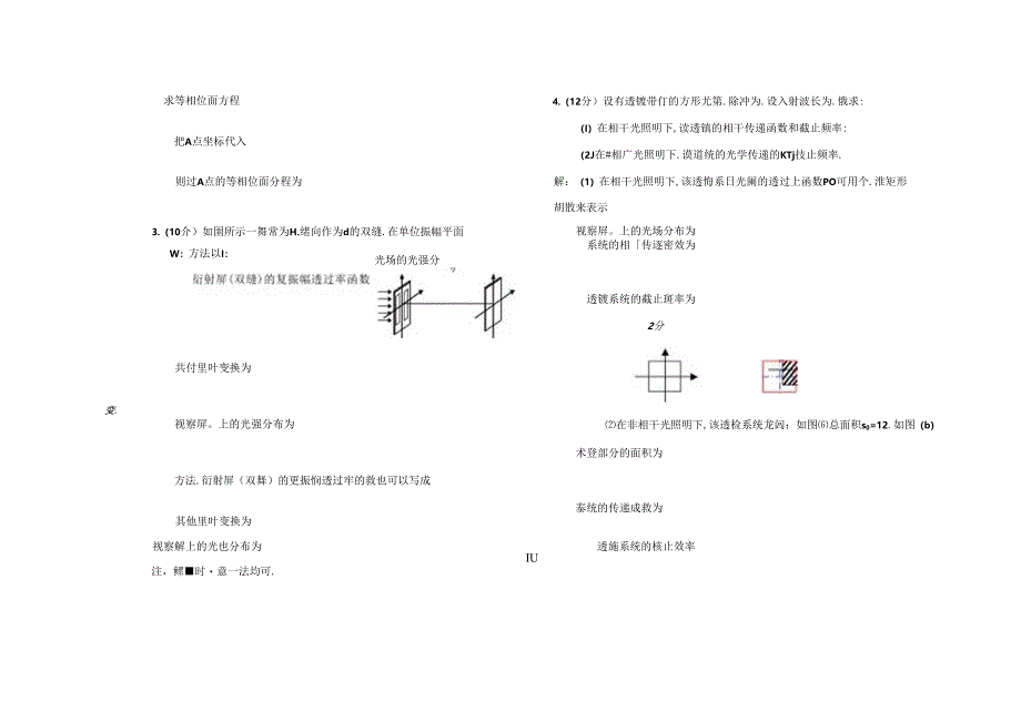 信息光学试卷(A附参考复习资料).docx_第3页