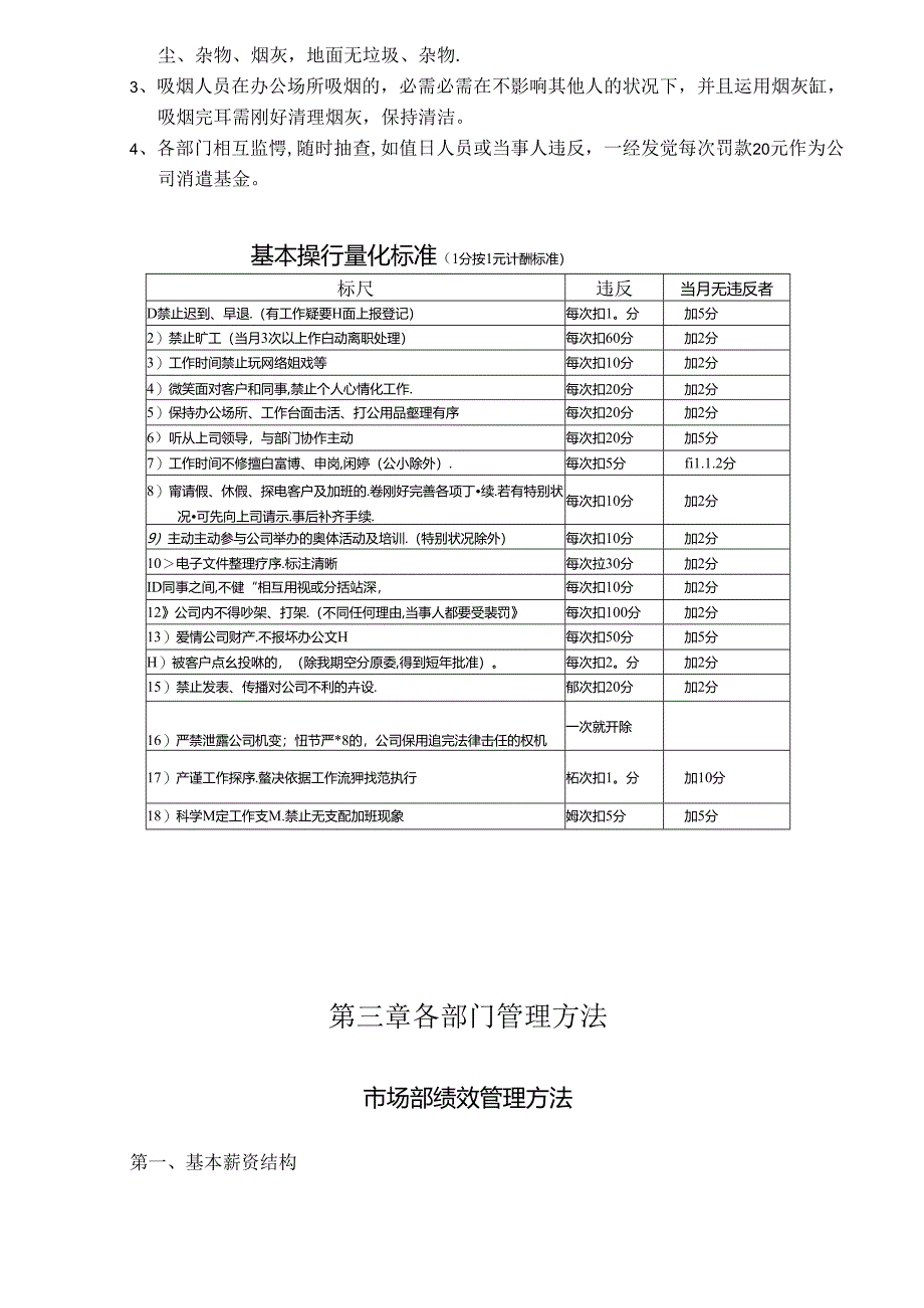 会展公关广告传媒公司绩效管理方案DOC.docx_第3页