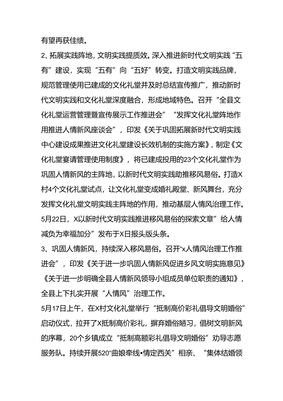 2024年新时代文明实践半年工作总结.docx_第2页