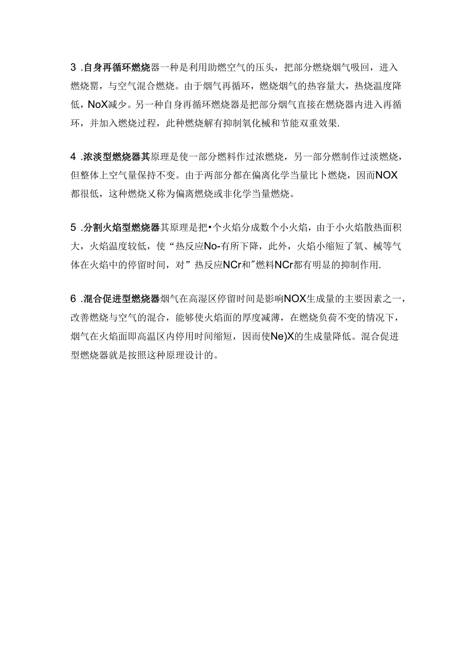 低氮燃烧器介绍.docx_第3页