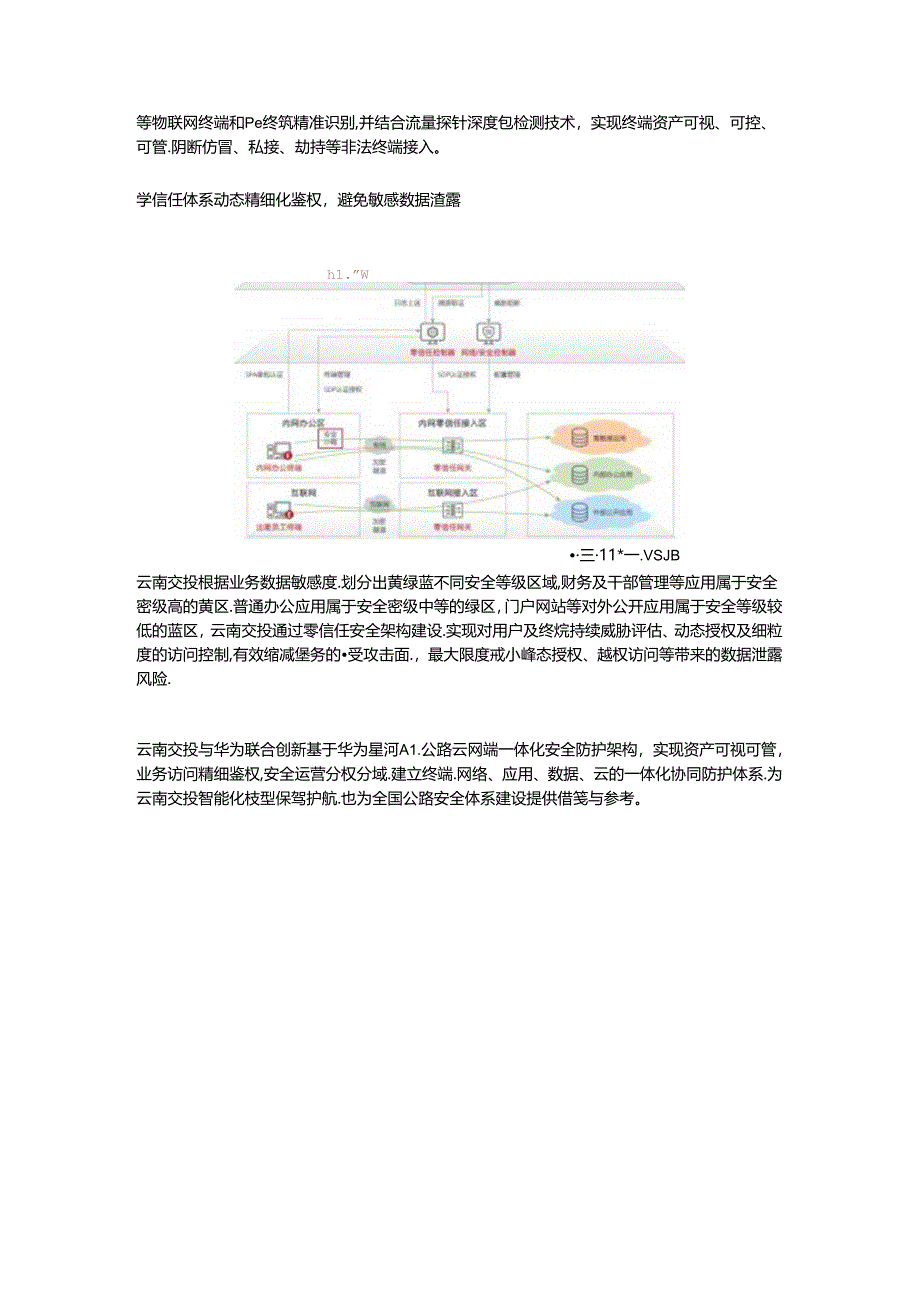 云南交投联合华为共同打造国内首个“安全交投云”示范样板.docx_第3页