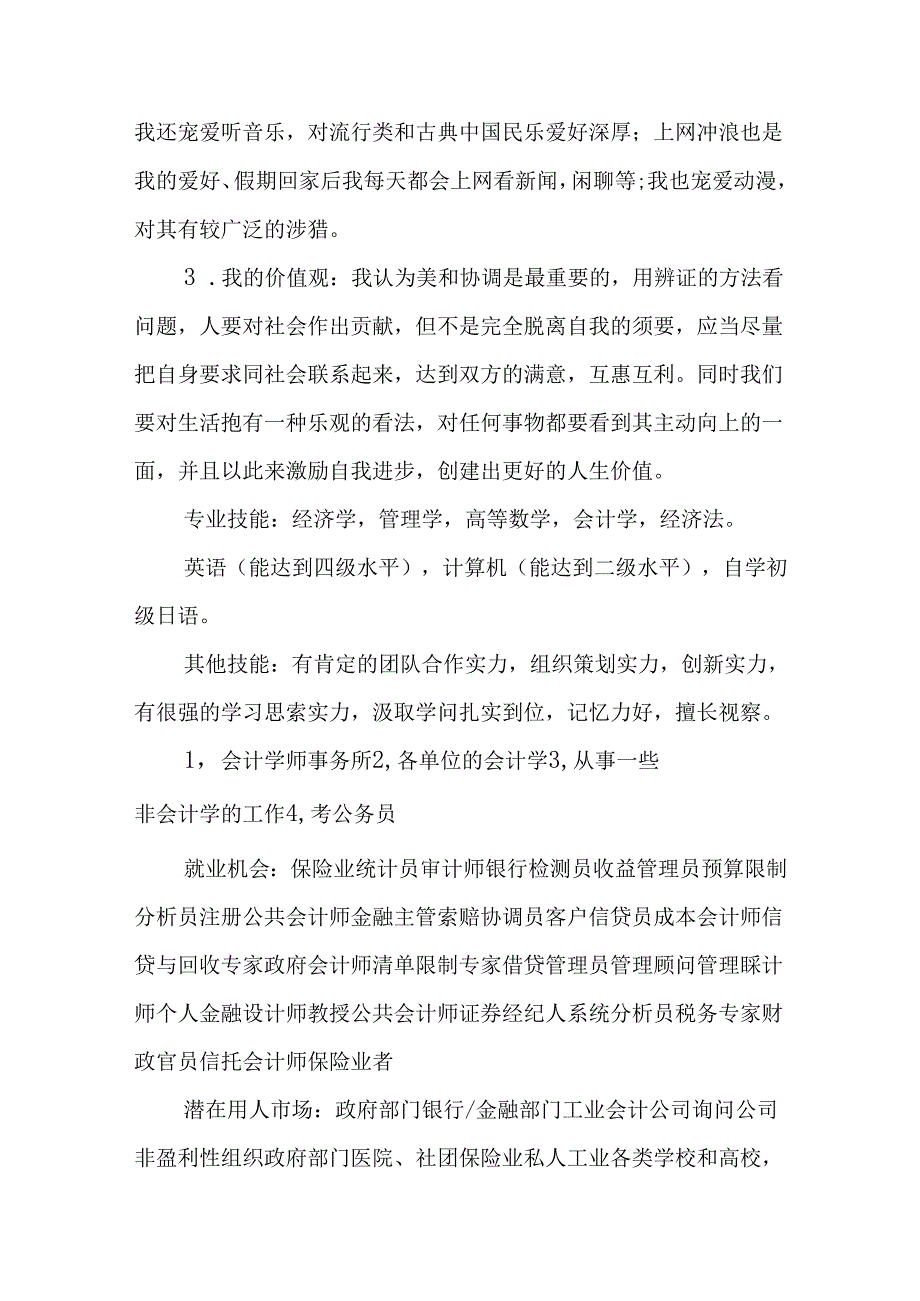 会计专业个人职业生涯规划书(精选).docx_第2页