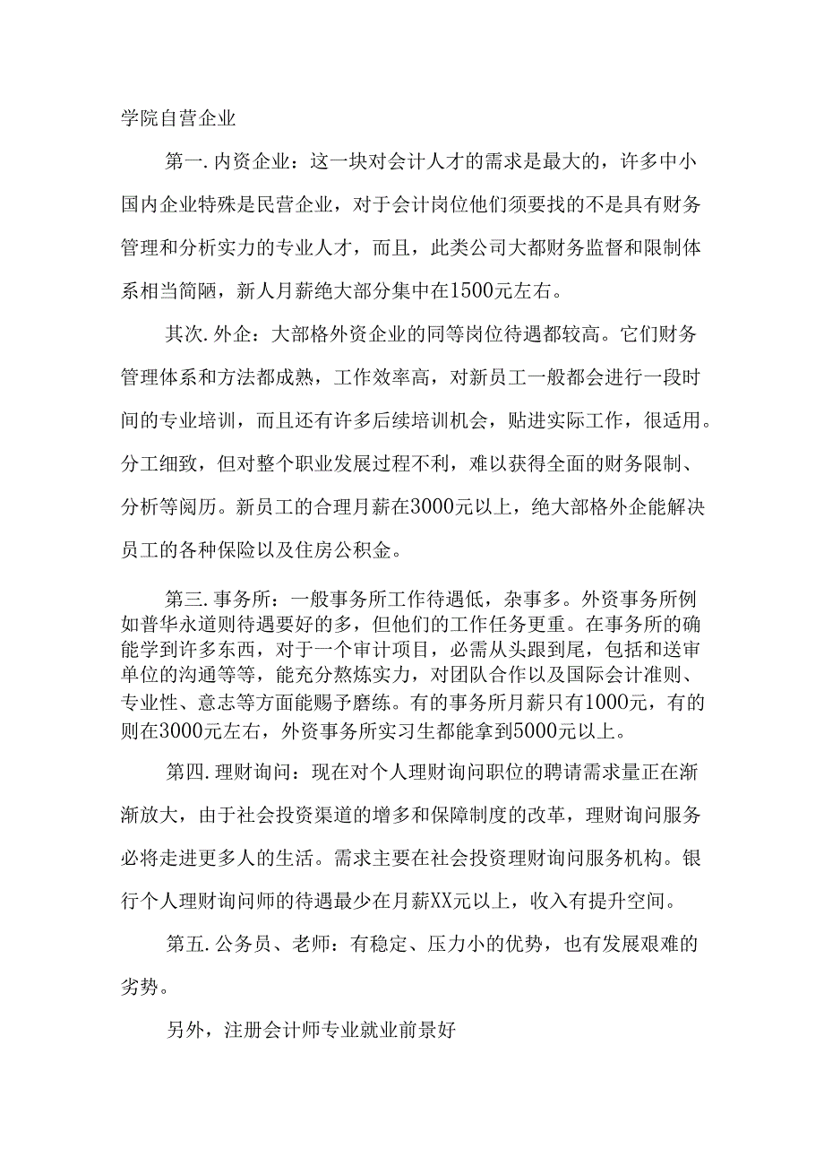 会计专业个人职业生涯规划书(精选).docx_第3页