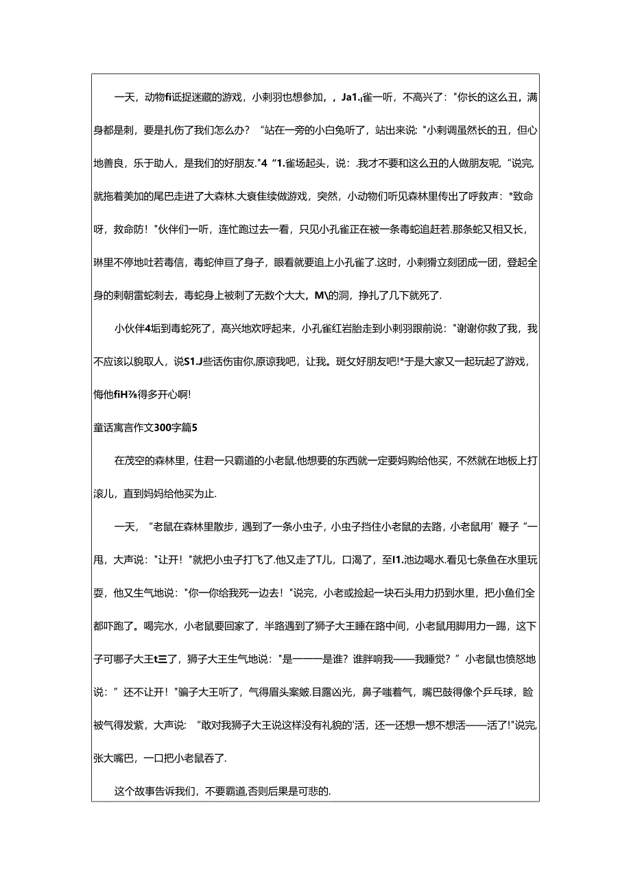 2024年童话寓言作文300字大全篇.docx_第3页