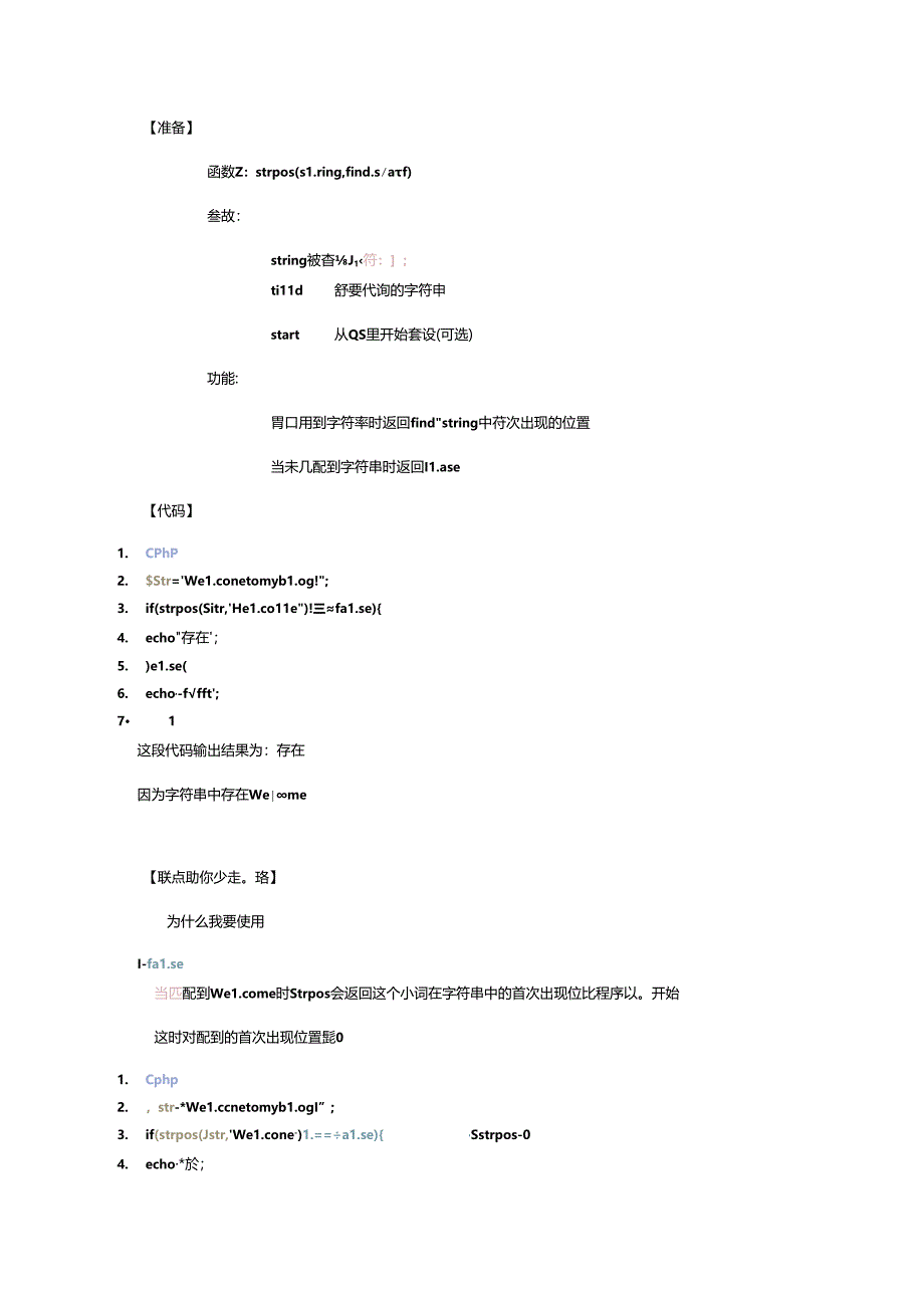 PHP 判断字符串中 是否存在某个字符.docx_第1页