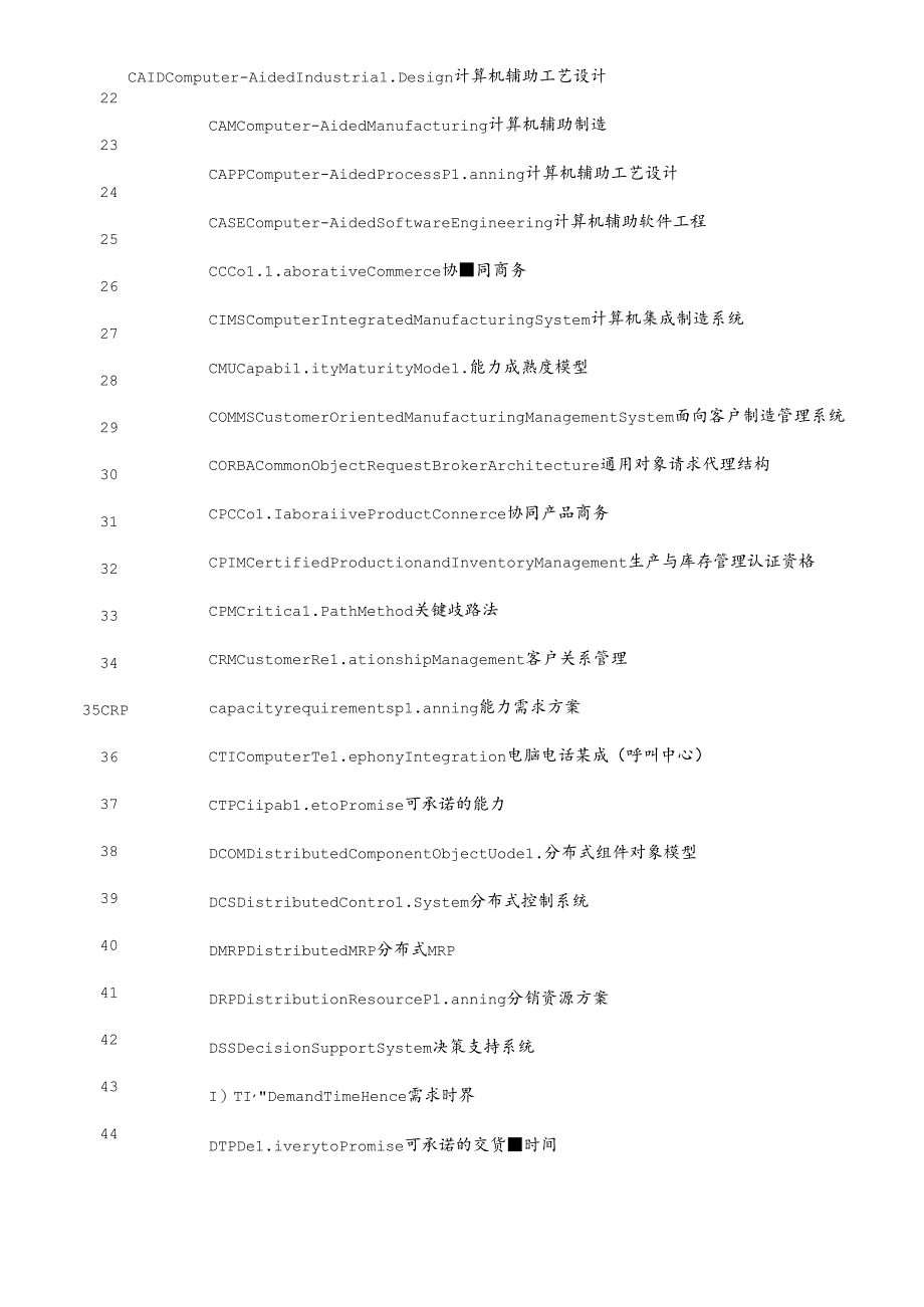 erp中英文对照字典.docx_第2页