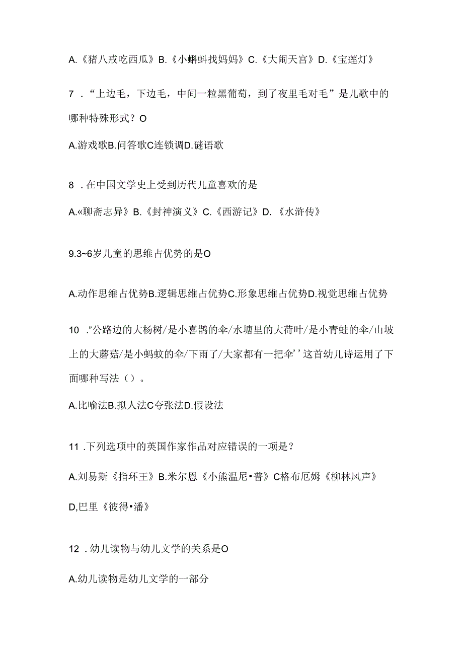 2024年度国开电大本科《幼儿文学》期末考试题库.docx_第2页