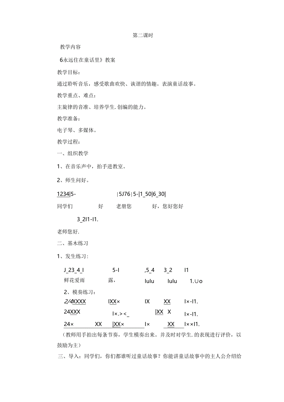 人教版二年级上册音乐教案.docx_第3页