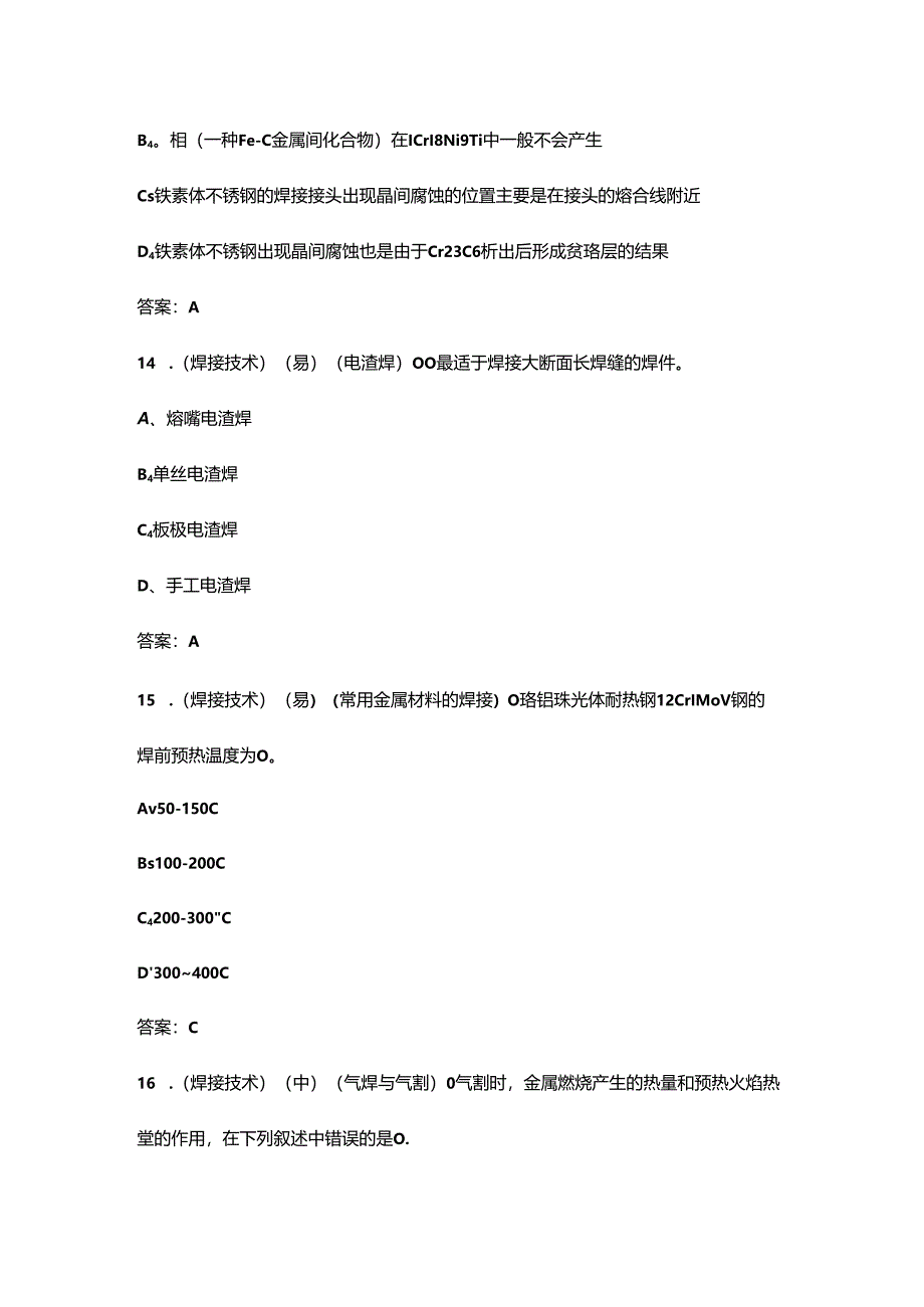 2024年职业院校技能大赛中职组（焊接技术赛项）考试题库-上（单选题汇总）.docx_第1页