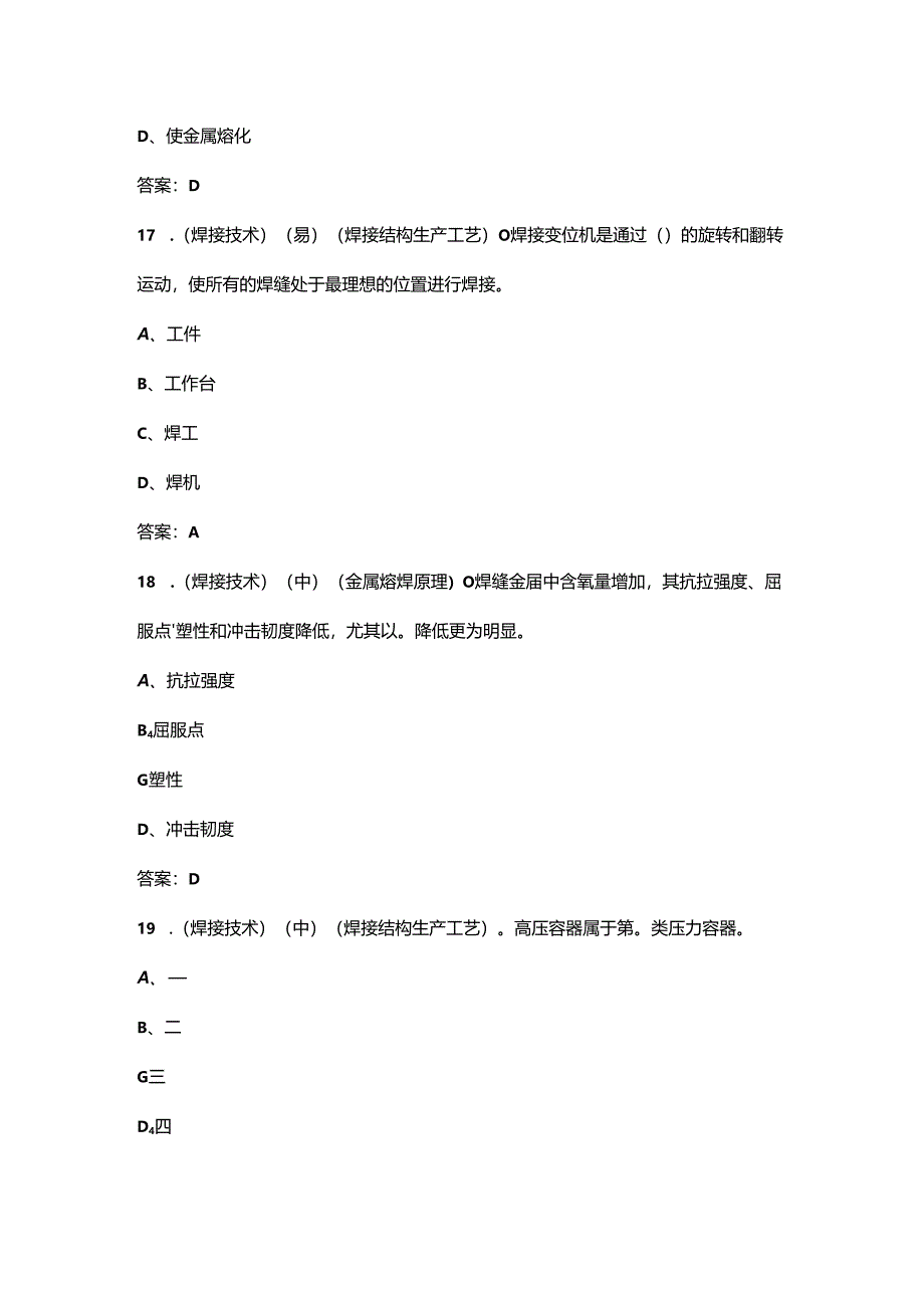 2024年职业院校技能大赛中职组（焊接技术赛项）考试题库-上（单选题汇总）.docx_第3页