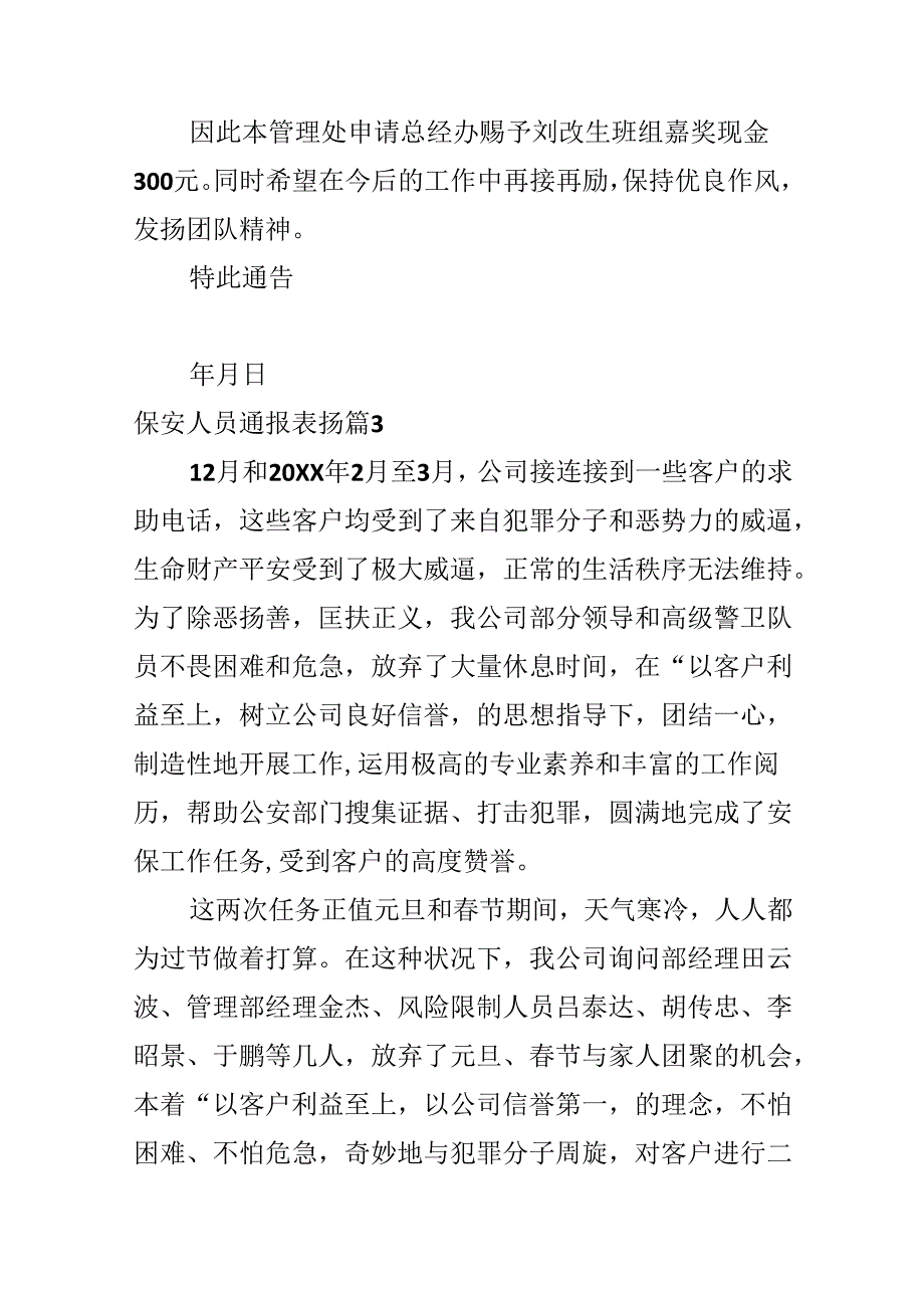 保安人员通报表扬.docx_第3页