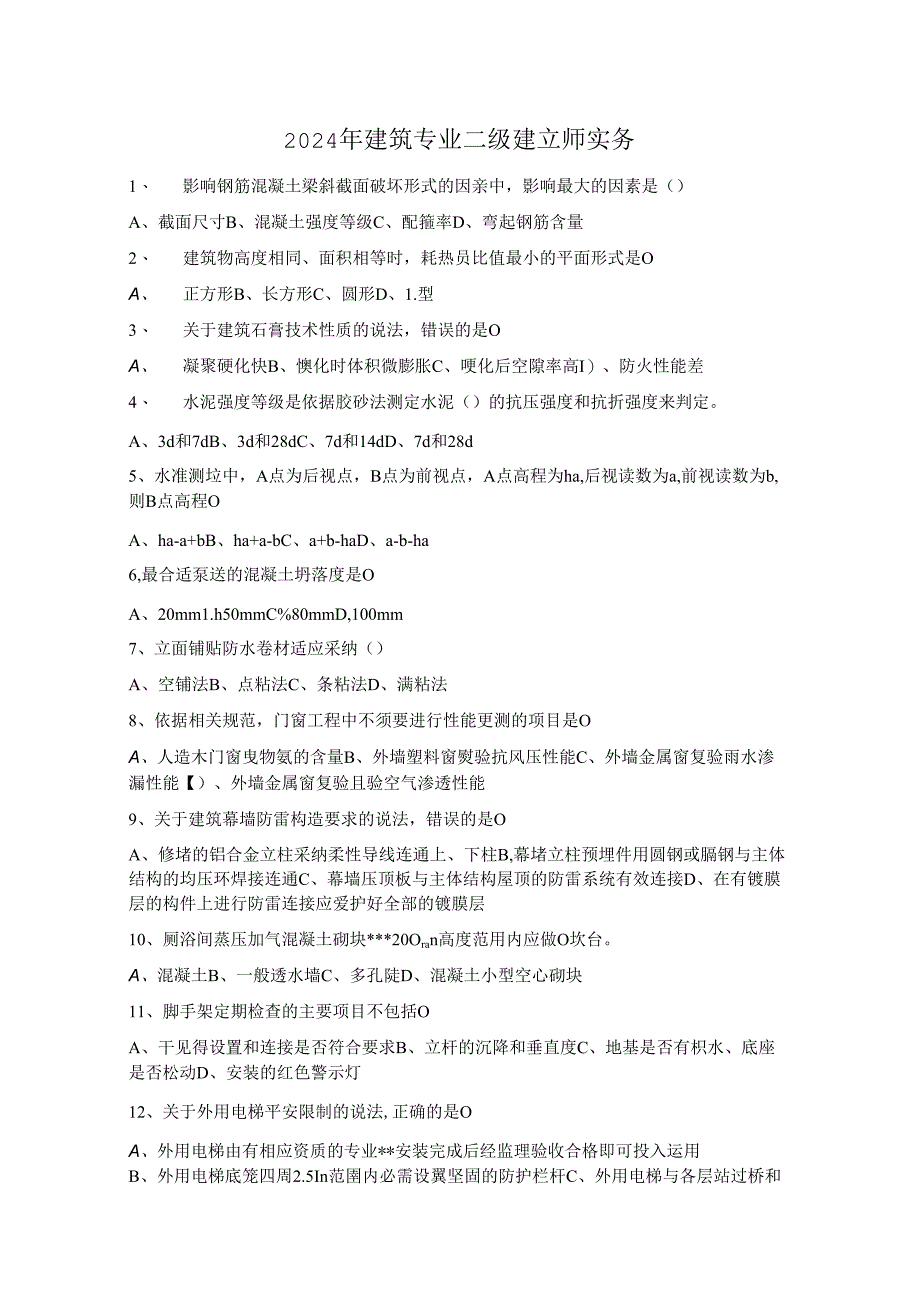 2024年二建建筑工程实务与管理真题.docx_第1页