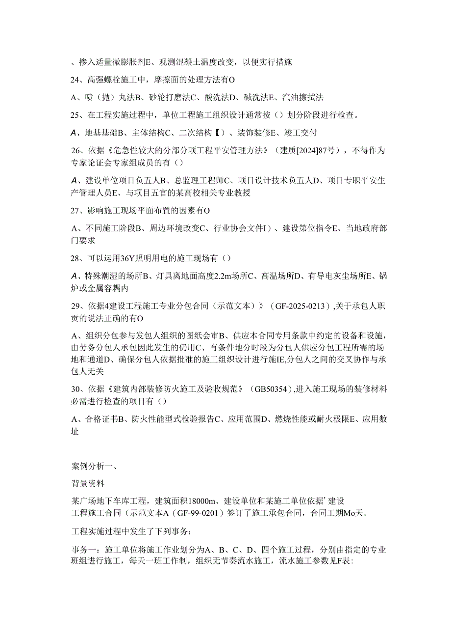 2024年二建建筑工程实务与管理真题.docx_第3页