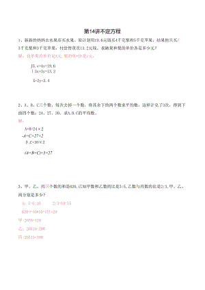 五升六暑期奥数培优讲义——6-14-不定方程2-入门测-教师.docx