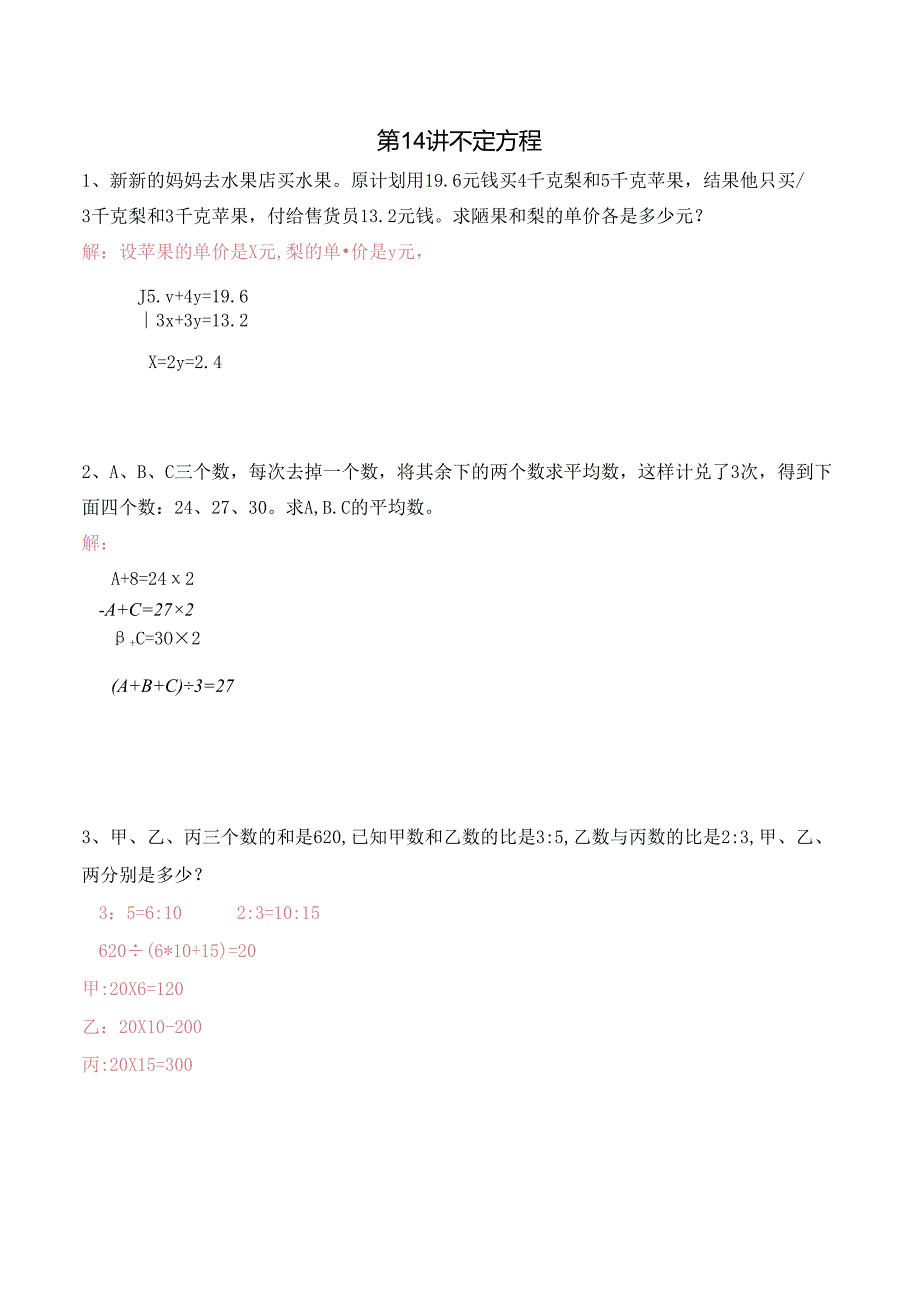 五升六暑期奥数培优讲义——6-14-不定方程2-入门测-教师.docx_第1页