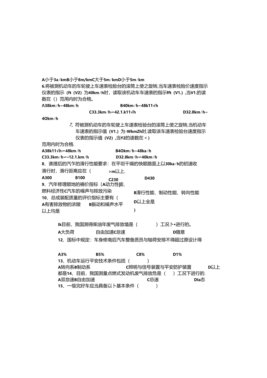 二课堂理论考试题.docx_第1页