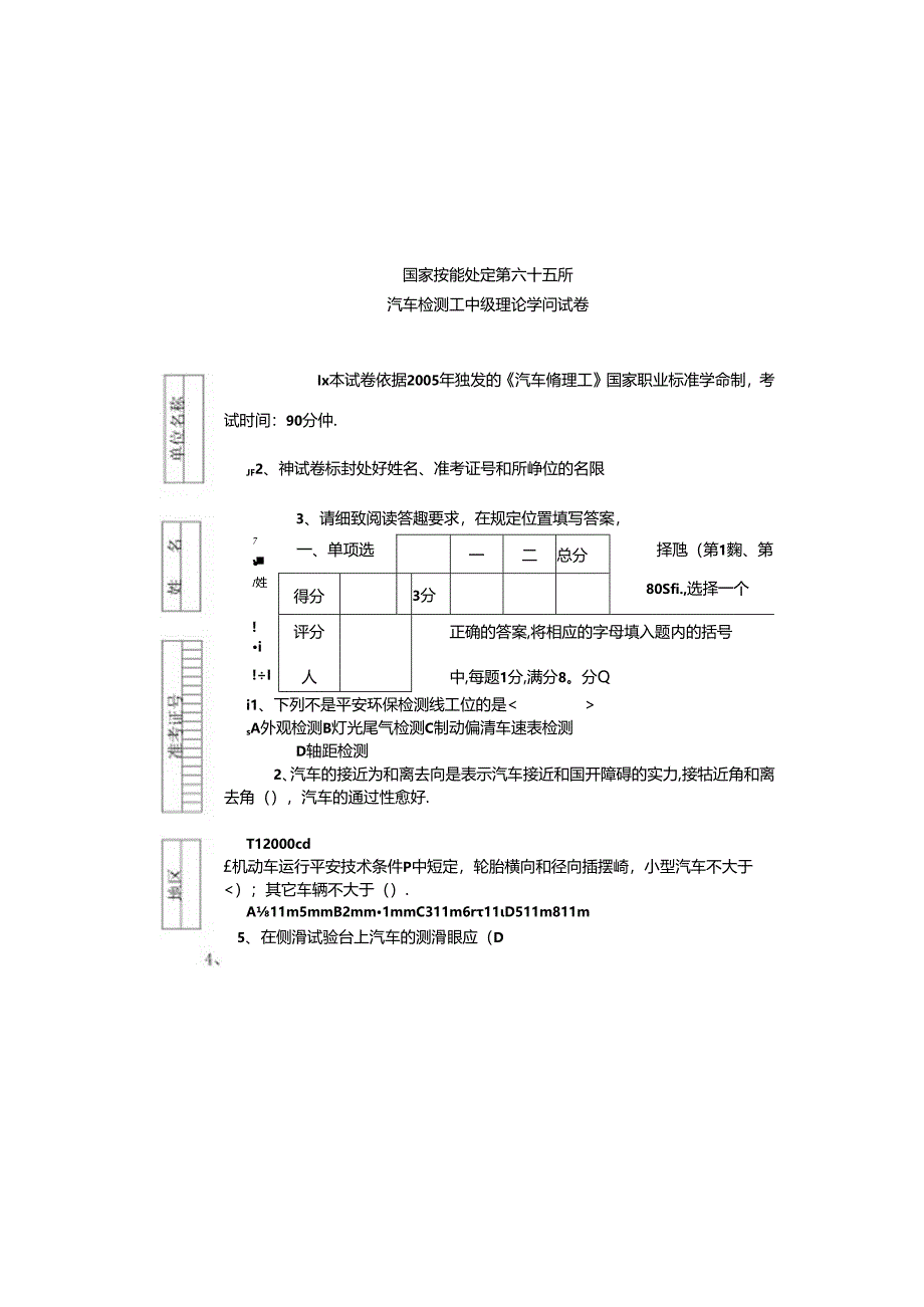 二课堂理论考试题.docx_第2页