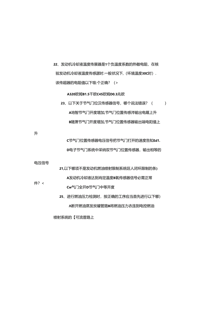 二课堂理论考试题.docx_第3页