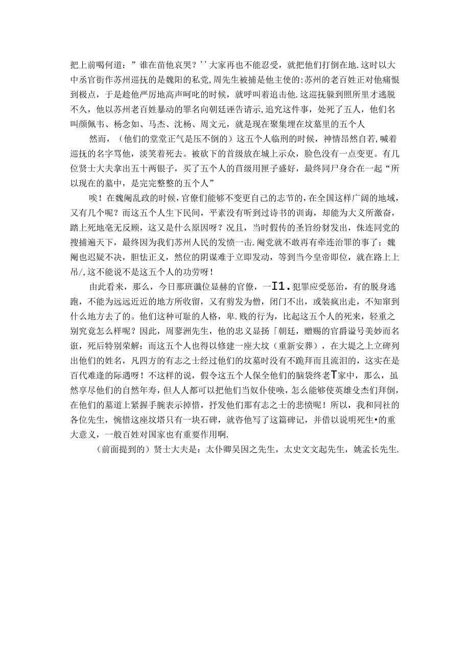 五人墓碑记 原文及翻译.docx_第2页