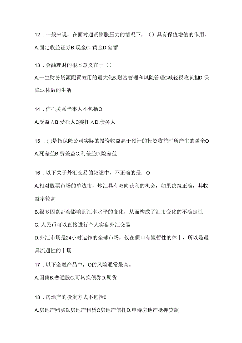 2024国开电大《个人理财》形考任务参考题库及答案.docx_第2页