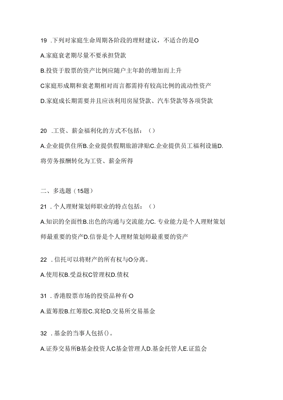 2024国开电大《个人理财》形考任务参考题库及答案.docx_第3页