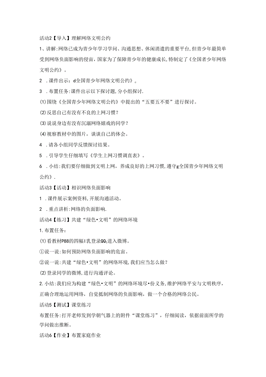 五年级上册信息技术教案15做网络好公民闽教版.docx_第2页