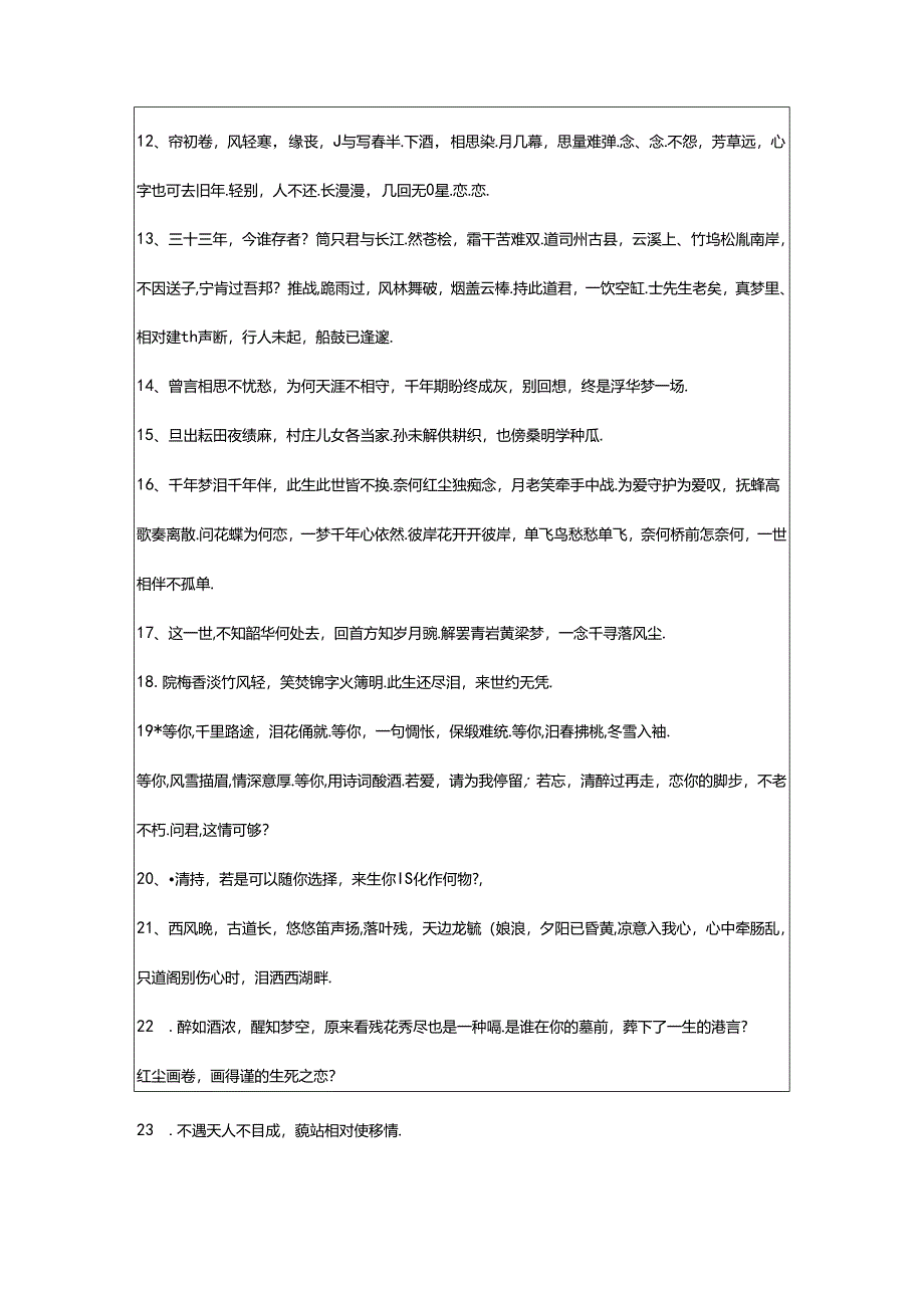 2024年精选伤感古风句子70句.docx_第2页