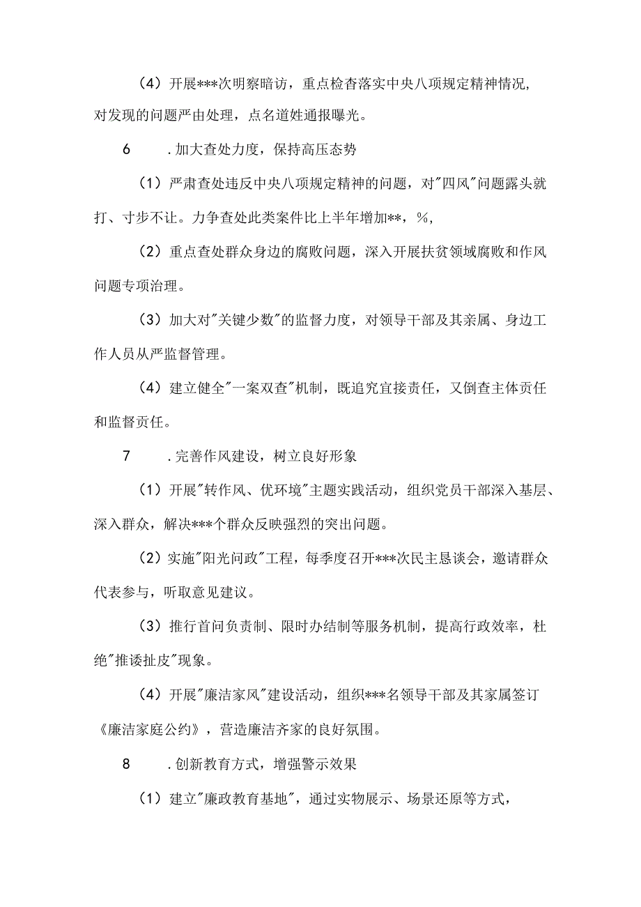 2024年下半年党风廉政建设工作计划范文.docx_第3页