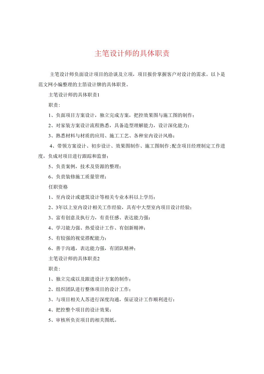 主笔设计师的具体职责.docx_第1页