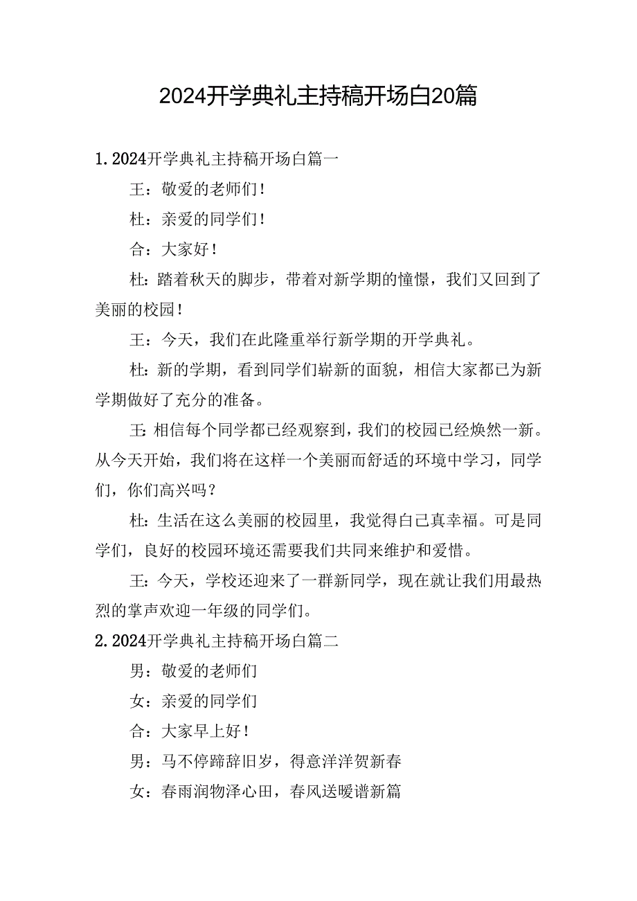 2024开学典礼主持稿开场白20篇.docx_第1页