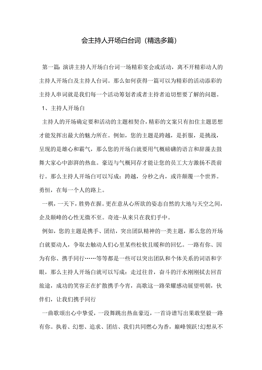 会主持人开场白台词(精选多篇).docx_第1页