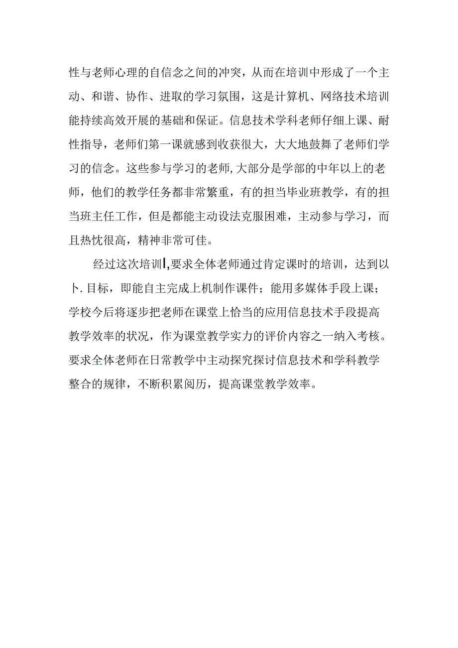 信息技术培训总结.docx_第2页