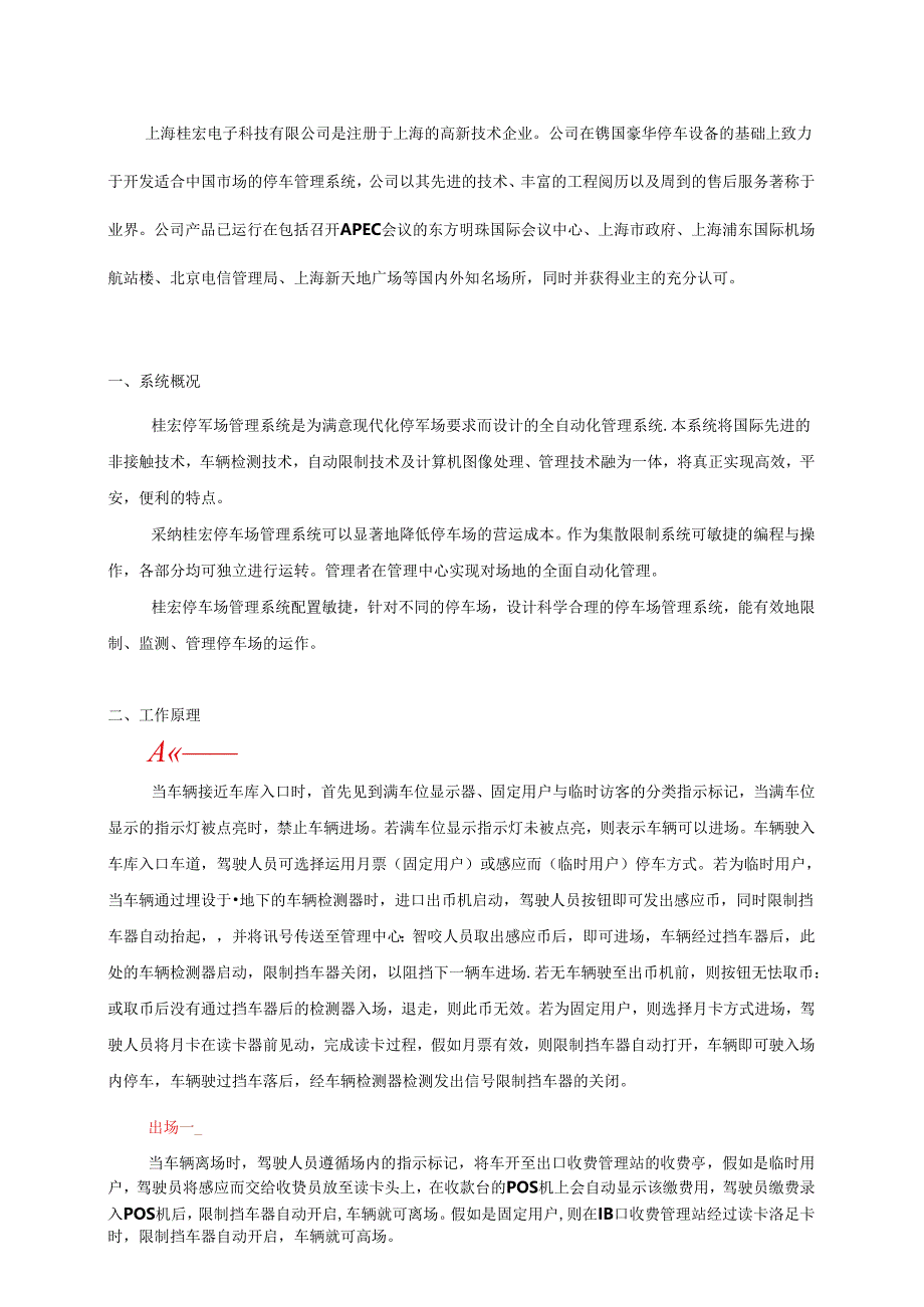 停车场管理系统解决方案.docx_第3页