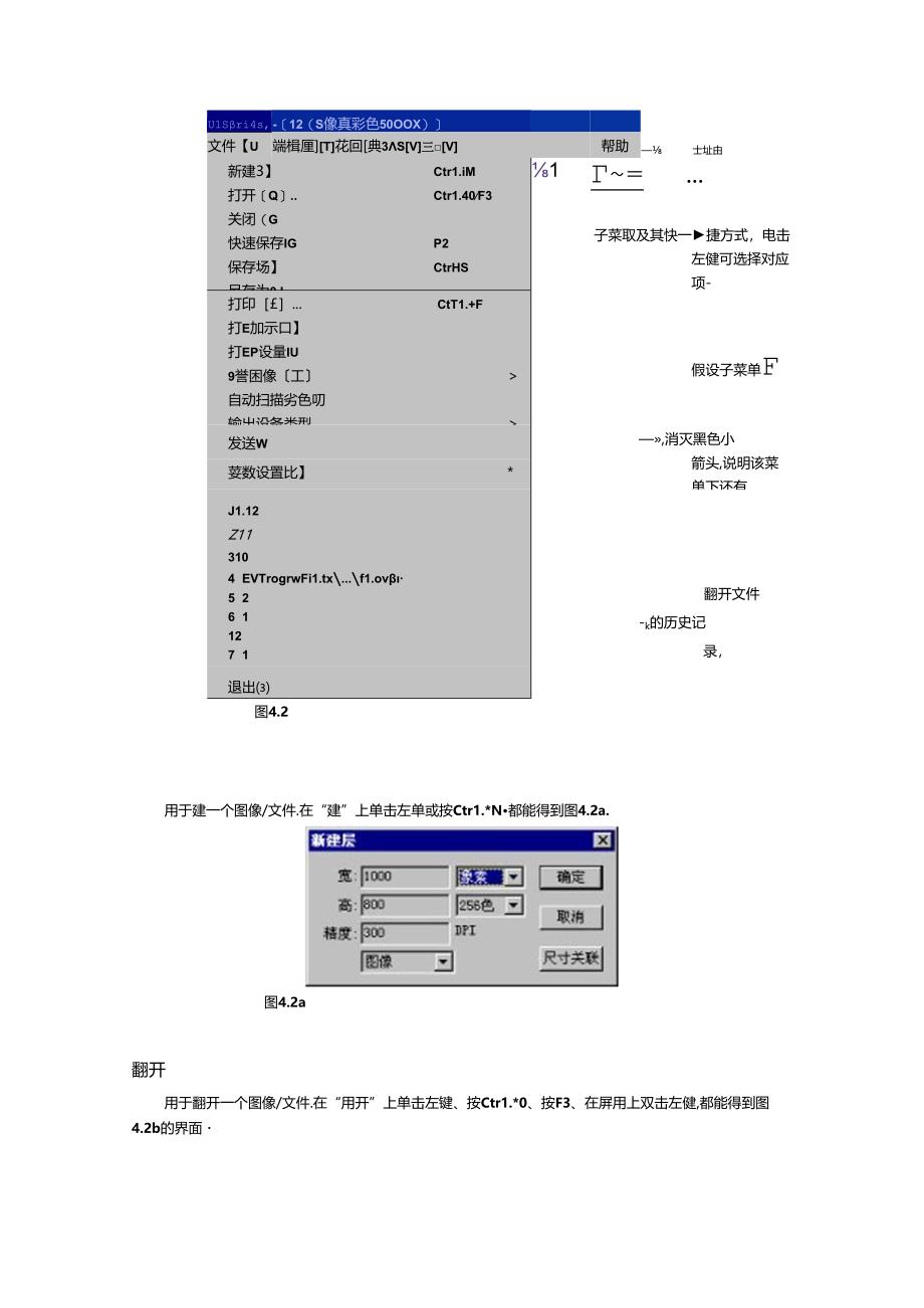 0-6变色龙47用户手册-主菜单.docx_第2页