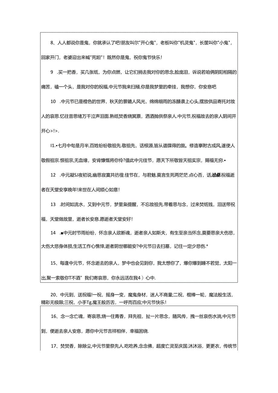 2024年中元节收到礼物的文案（精选60句）.docx_第2页