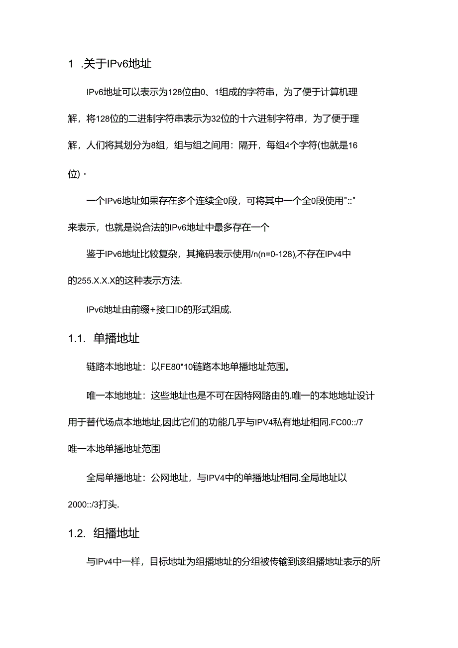 IPv6建设与改造方案.docx_第3页