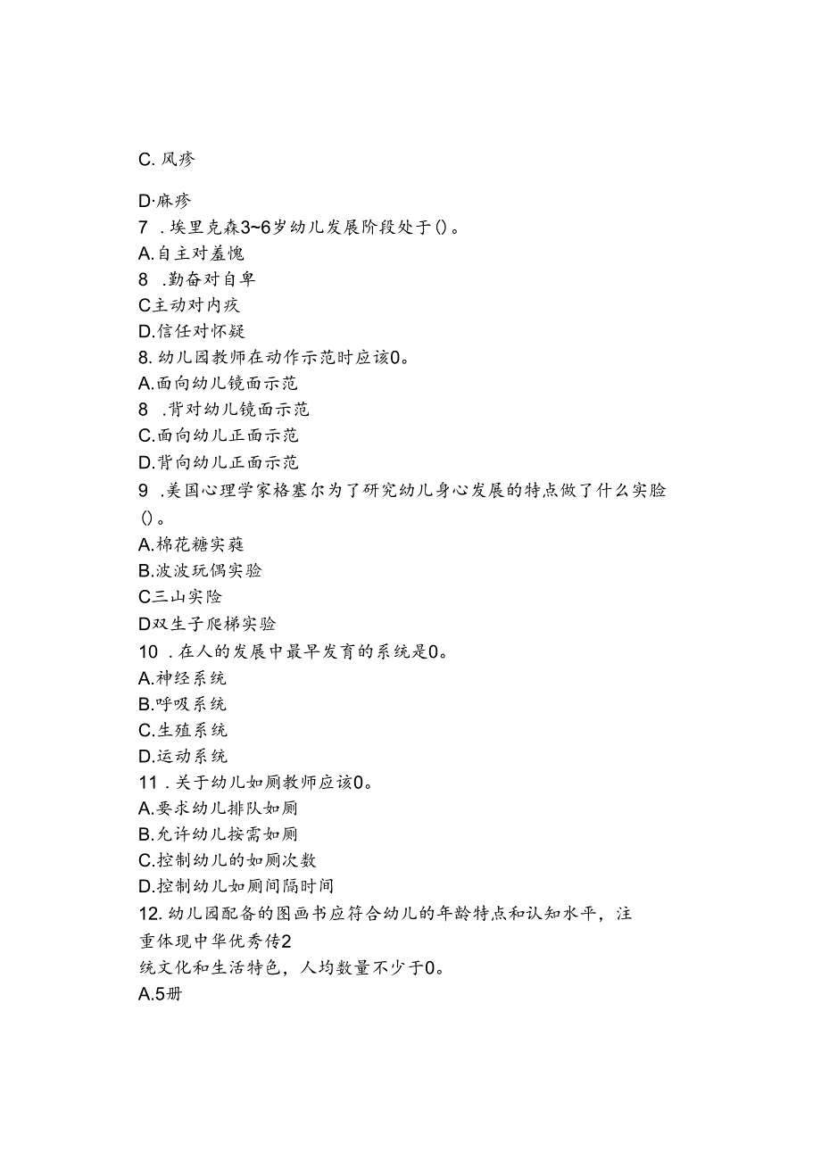 2023年7月15日贵州特岗教师招聘幼儿笔试真题及答案解析.docx_第2页