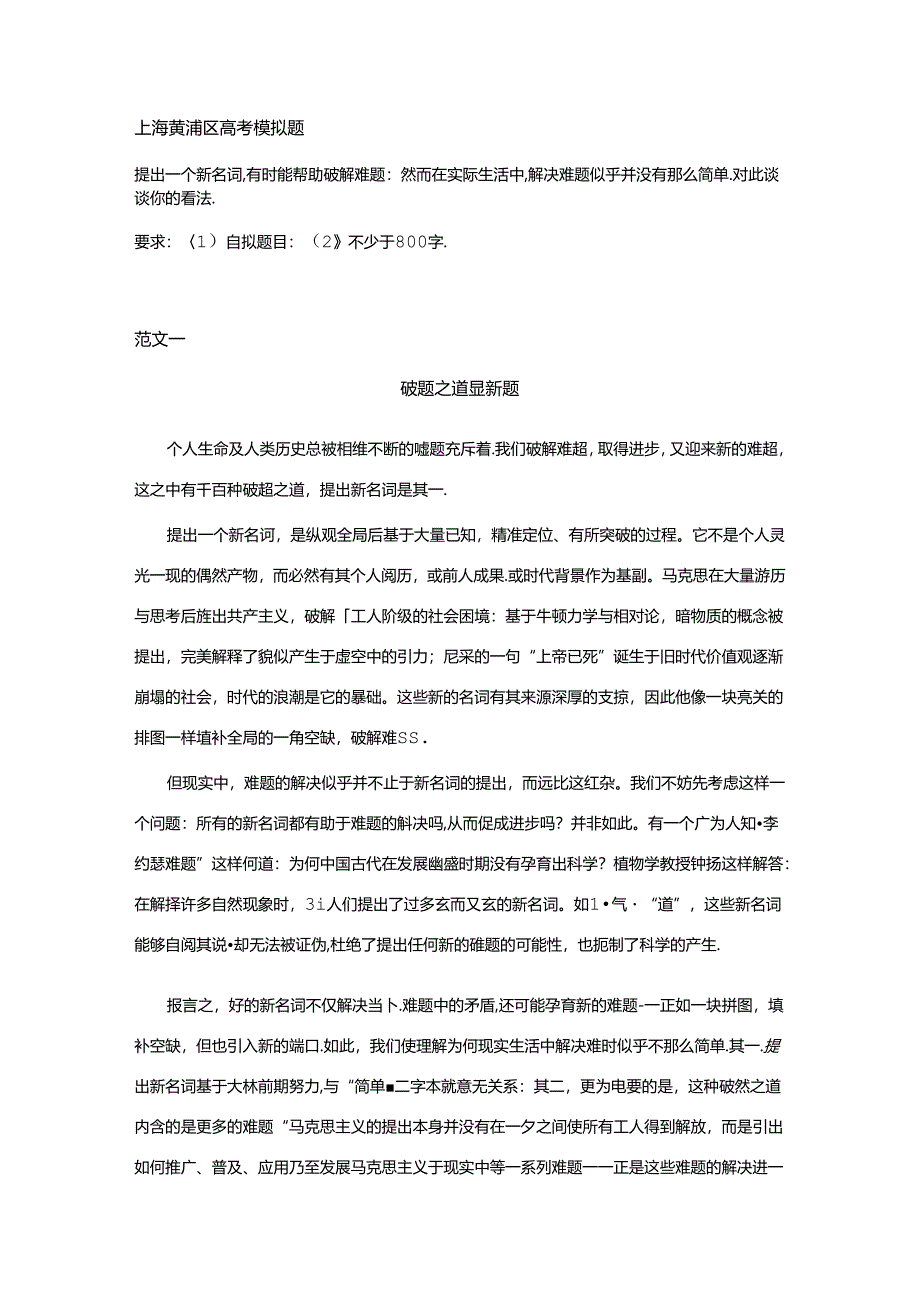 2024年上海市黄浦区思辨作文相关范文：提出新名词.docx_第1页