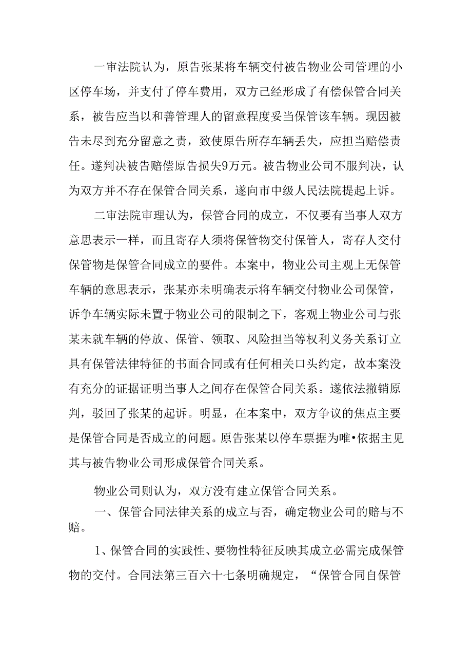 停车场车辆被盗纠纷-谁担其责.docx_第2页