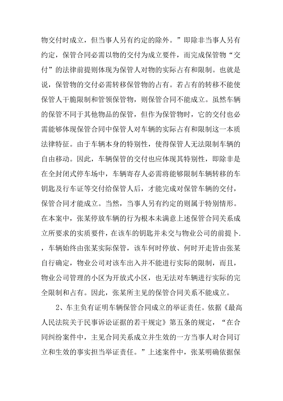 停车场车辆被盗纠纷-谁担其责.docx_第3页