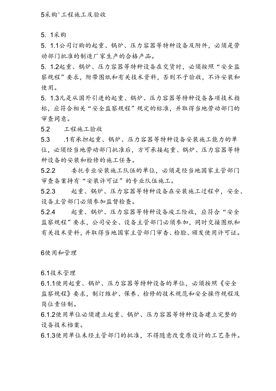 NRCC6000td水泥熟料生产线管理制度(设备)—特种设备管理办法.docx_第2页