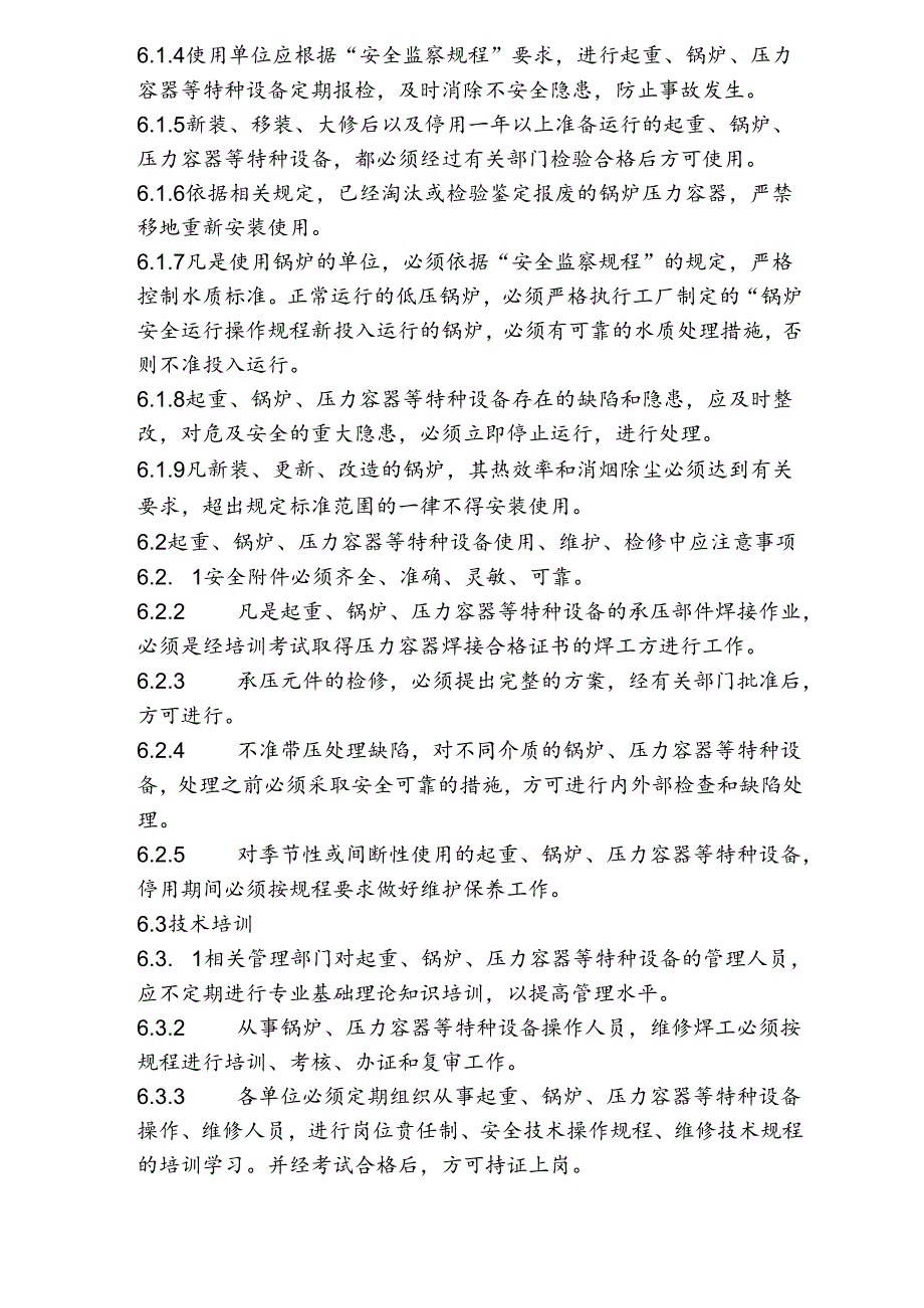 NRCC6000td水泥熟料生产线管理制度(设备)—特种设备管理办法.docx_第3页