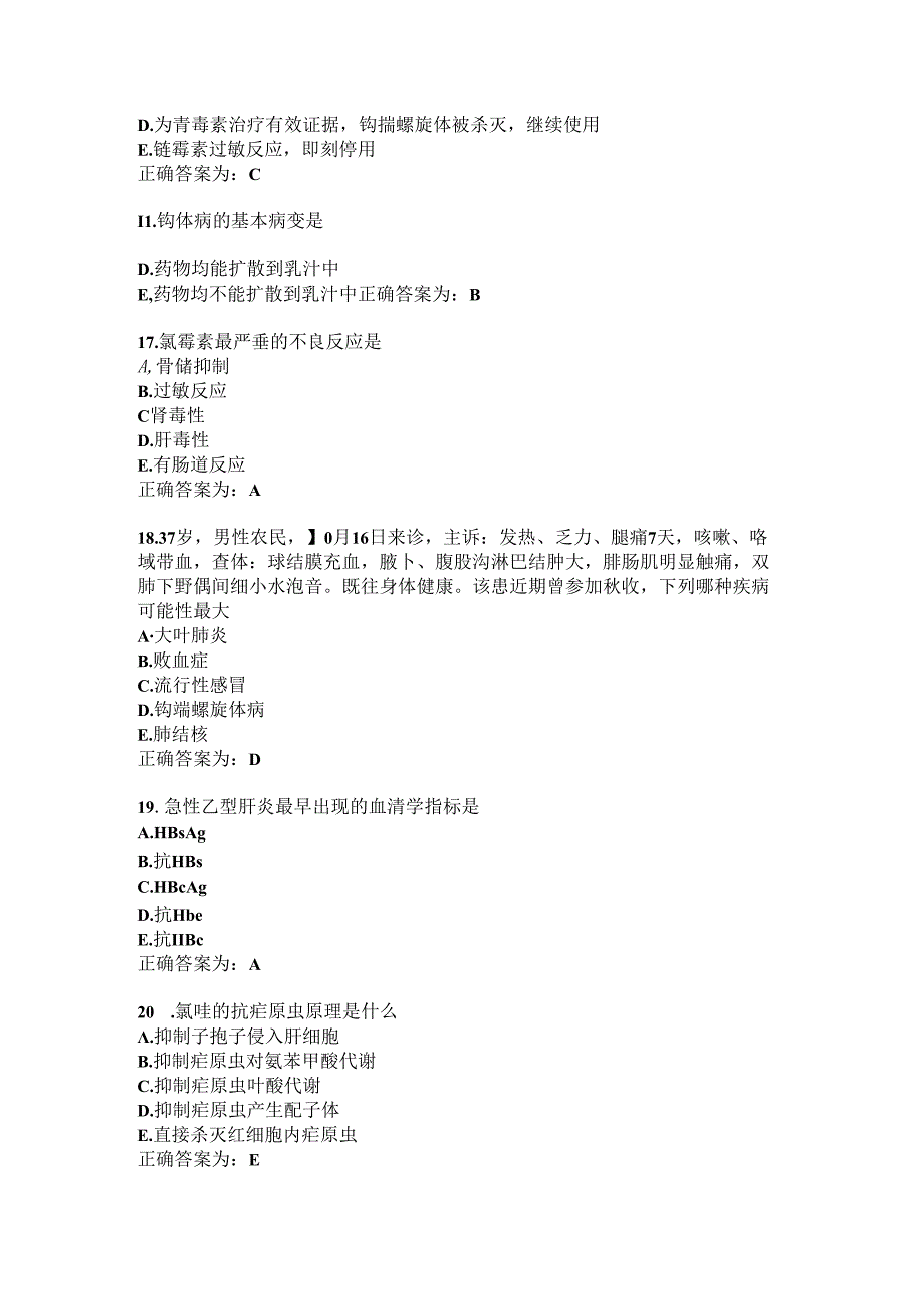 临床药理学试题及答案（二十三）.docx_第3页