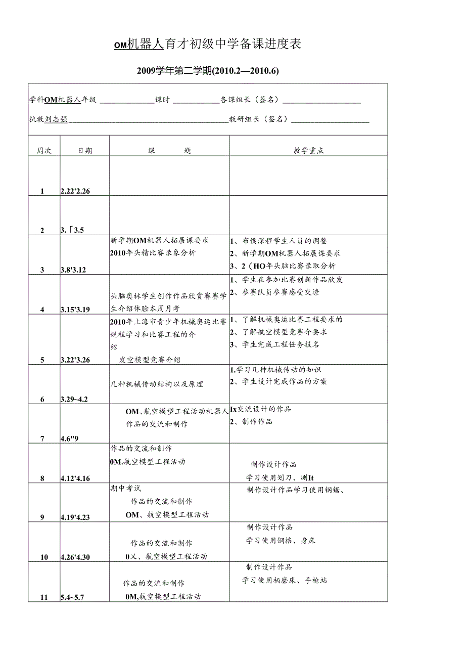 OM机器人.docx_第1页